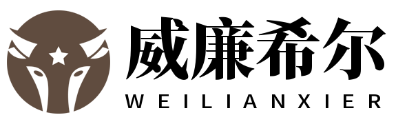 威廉希尔